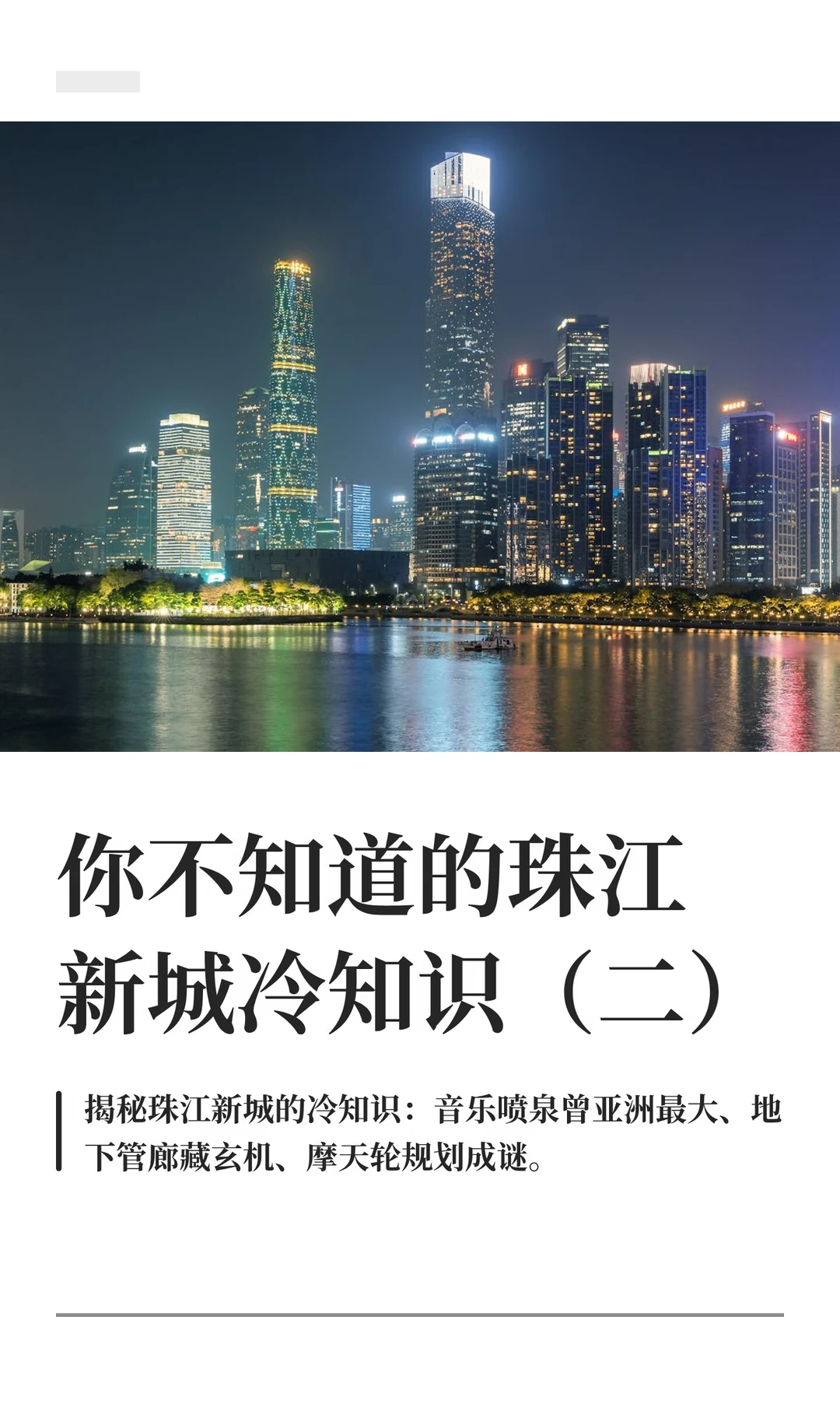 珠江新城10个隐藏秘密第二波