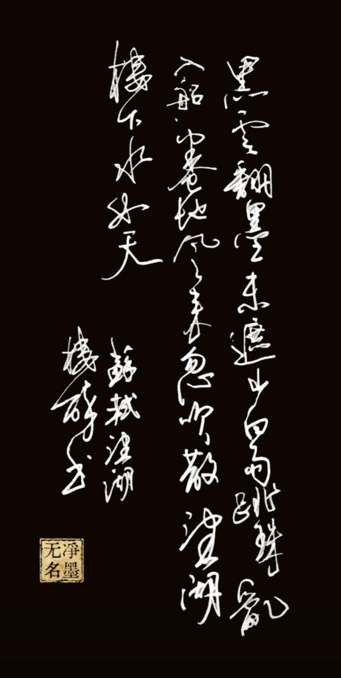 硬笔书写宋代苏轼的《六月二十七日望湖楼醉书·其一》。---一、文字释读释文