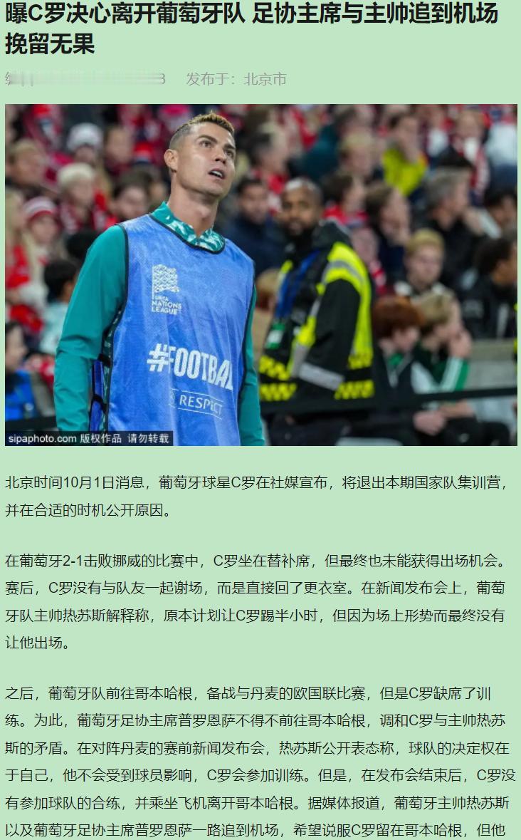 C罗提前飞回马德里，我不赞成。哪怕我知道他有多憋屈。先把比赛捋对。9月28日