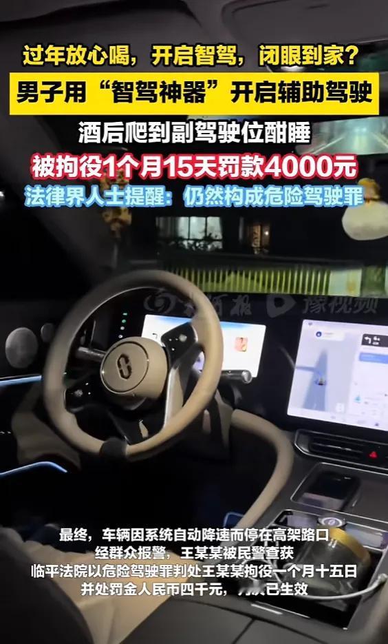 “胆子太大了！”近日，浙江杭州，一男子酒后非要开车，因为太困，他开启了辅助驾驶，