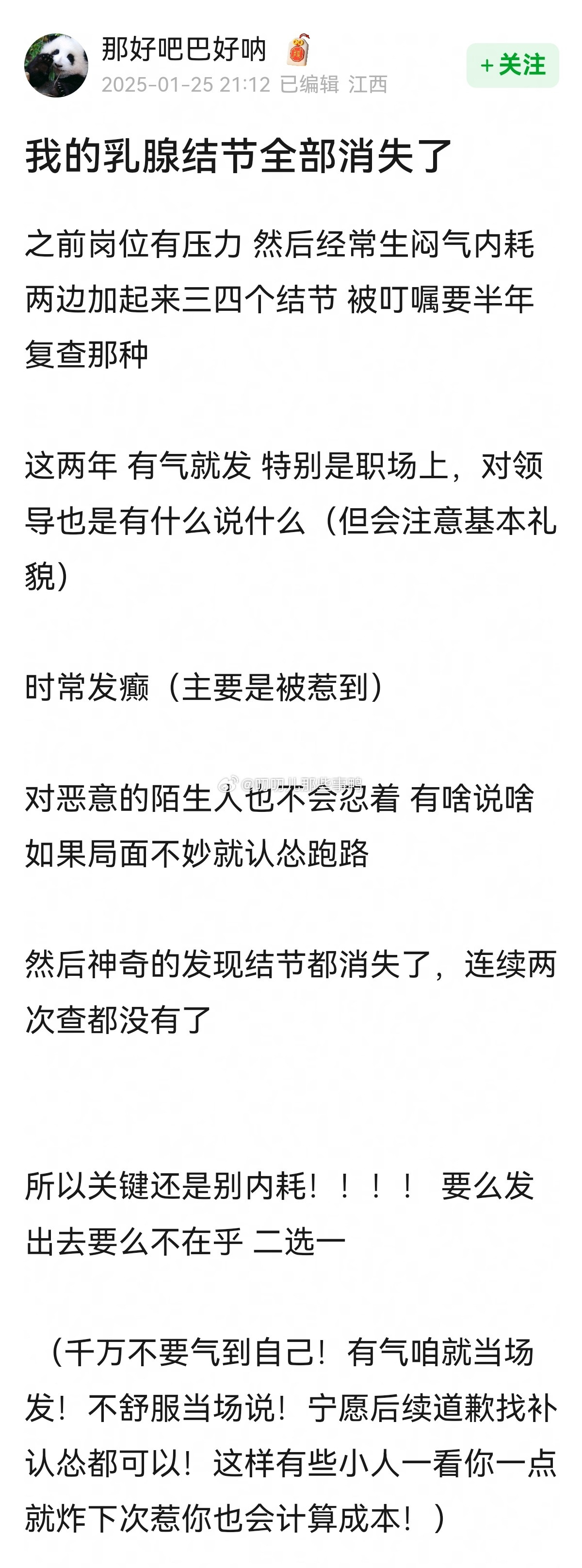 学到了，有气就发，发完道歉认怂都可以！！