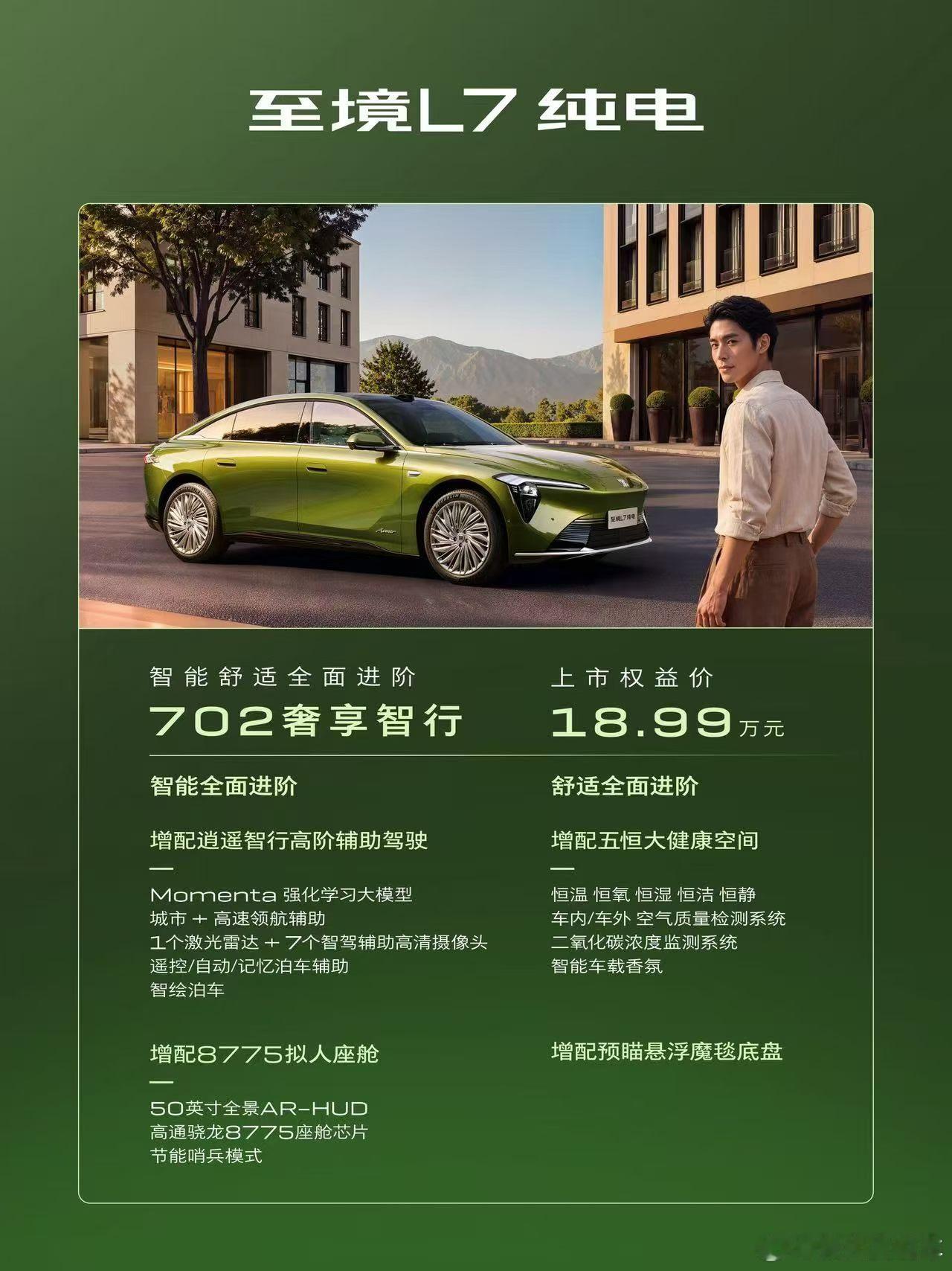 别克这次真到位了，至境L7比预售价便宜了3万2，16.99-19.99，再算上国