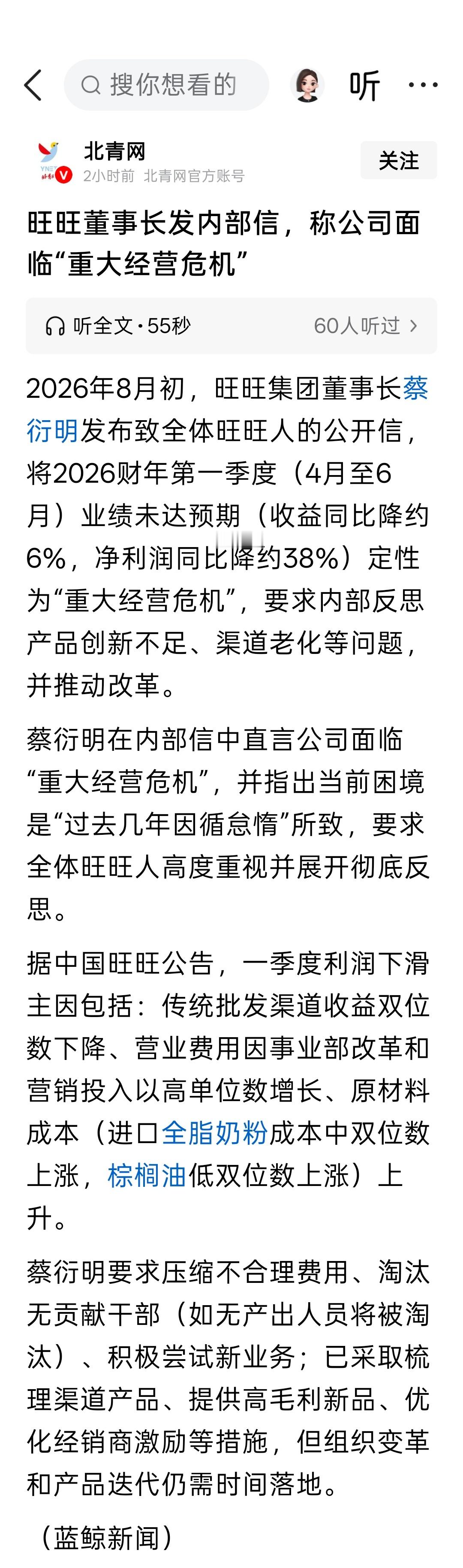 旺旺董事长发内部信，称公司面临“重大经营危机”