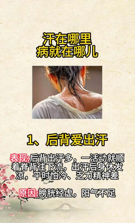 不同部位爱出汗，藏着不同的身体信号