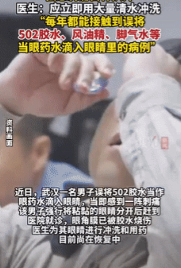 不服不行！湖北，一男子觉得眼睛不舒服，找来眼药水就往眼睛上滴，不料滴了一下就感觉
