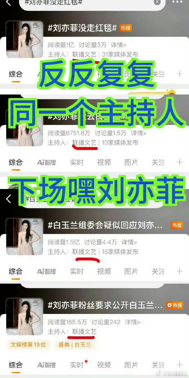 刘亦菲这几天的热搜都是同一个主持人……大概看出来啥情况了。​​​