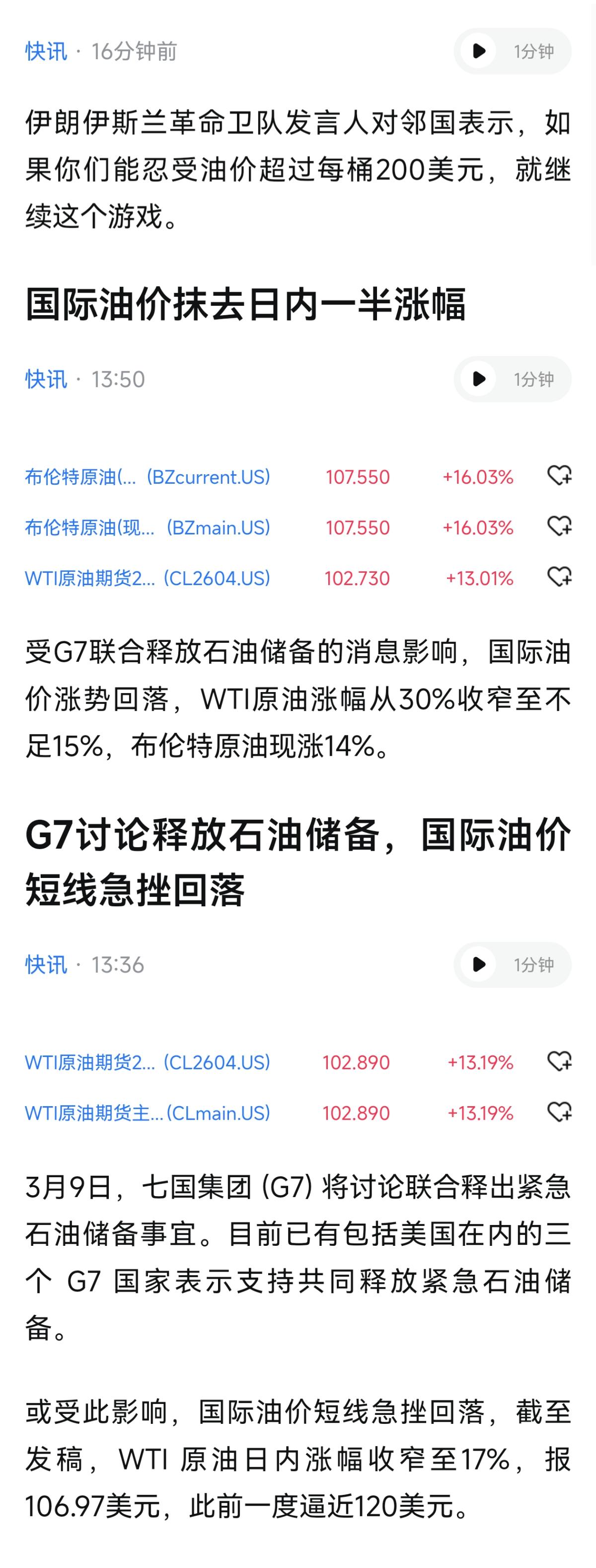 我以为油价近期就会超过200美元。释放储备意味着美西方不认输，这游戏还得玩下去。