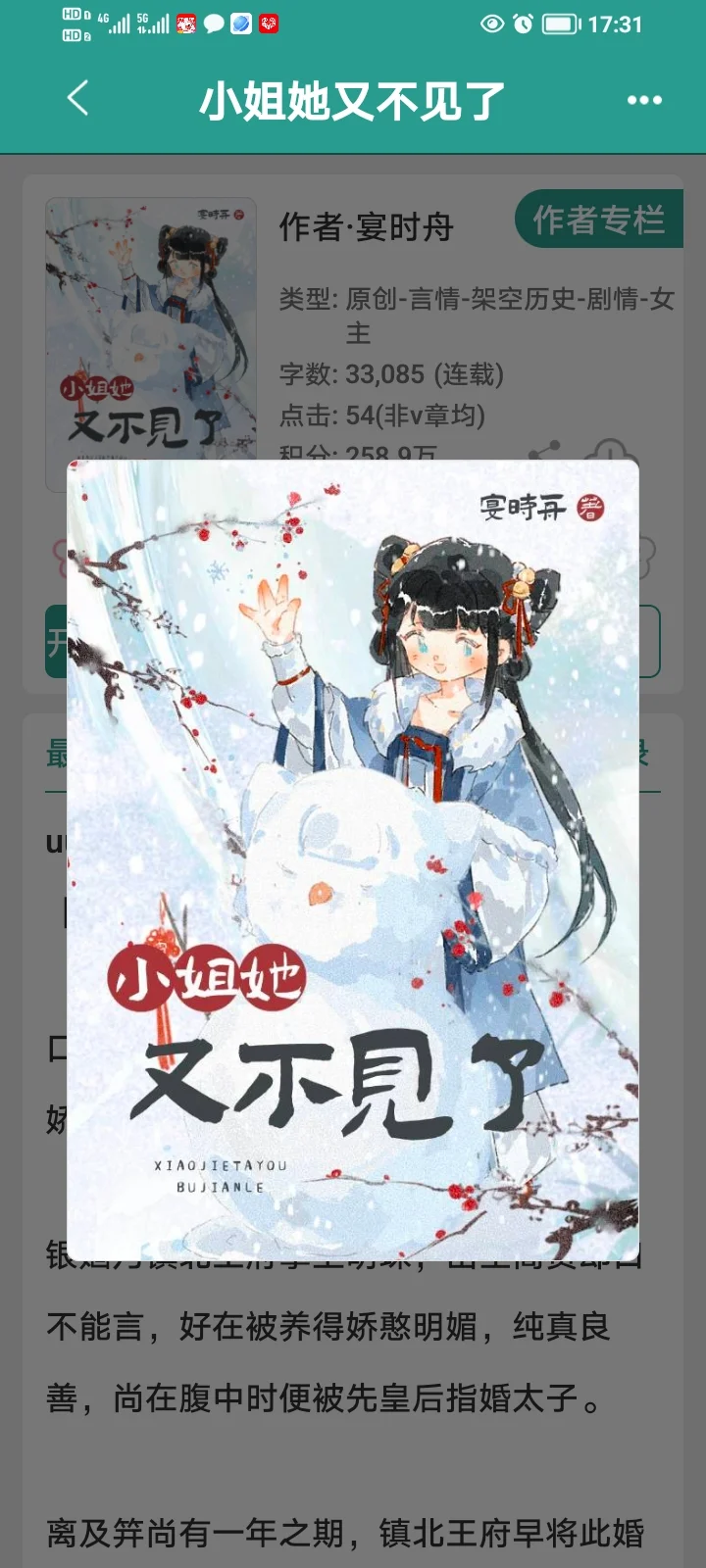 《小姐她又不见了》古言太好看啦