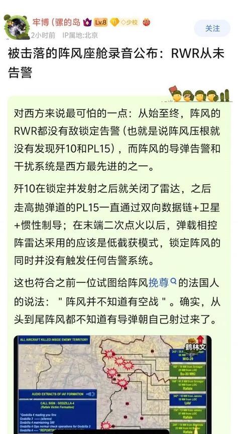 太弱了，这还打个锤子啊！被击落的阵风座舱录音公布了，它的告警雷达RWR一直没响。