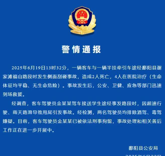 【#江西一客车接送学生时发生事故致2死4伤#】#江西致2死4伤交通事故驾驶员被刑