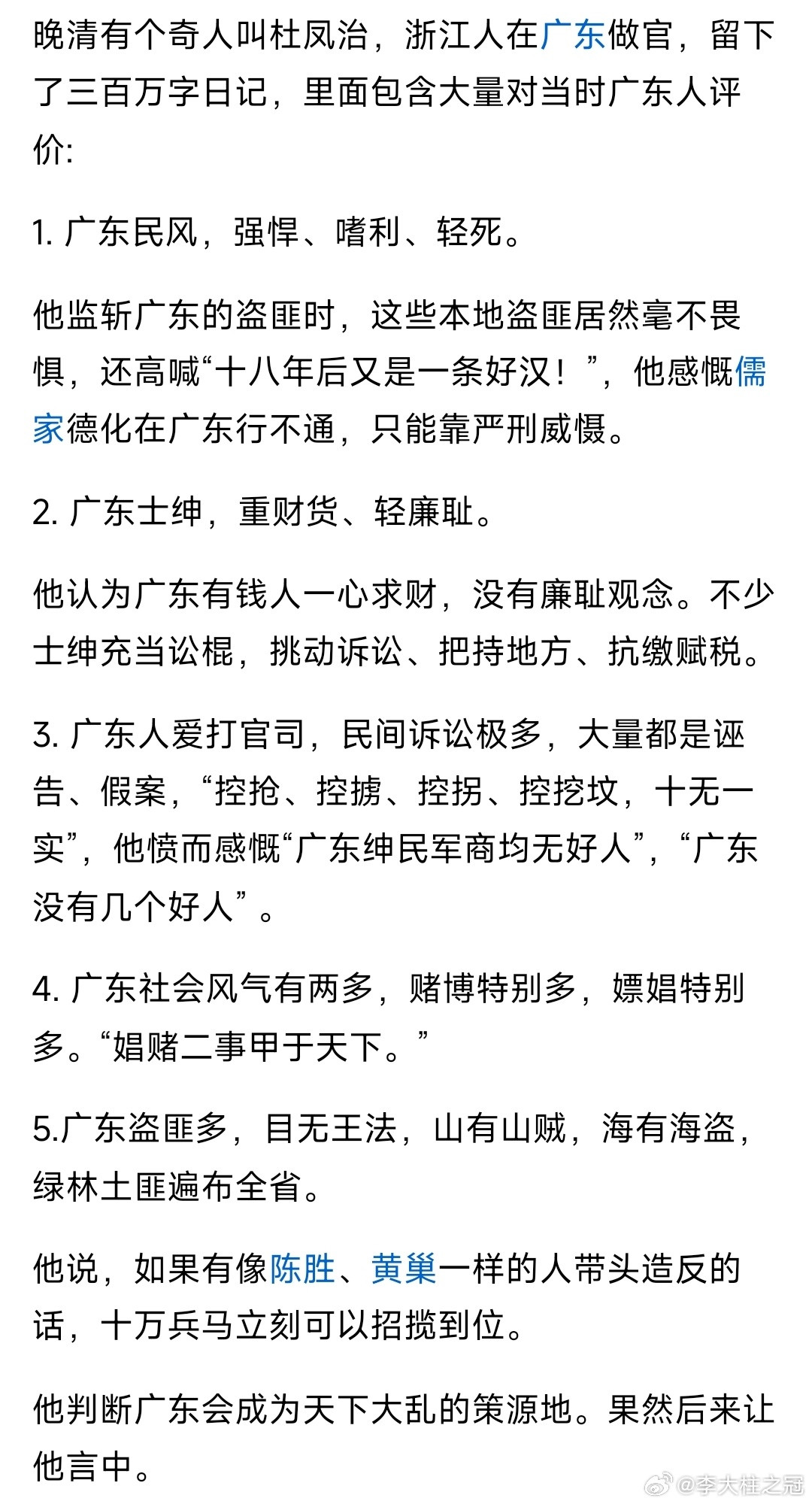 浙江人杜凤治，晚清时期在广东做官，他评价广东人的特点。一句话，民风剽悍
