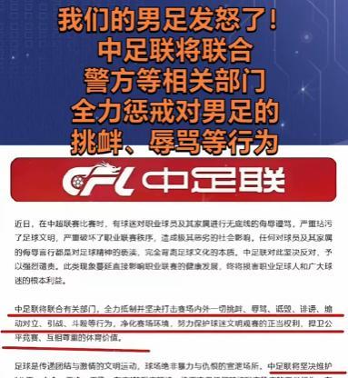 中国足协勃然大怒！根据2025年4月3日国际足联公布的男足国家队世界排名，中国