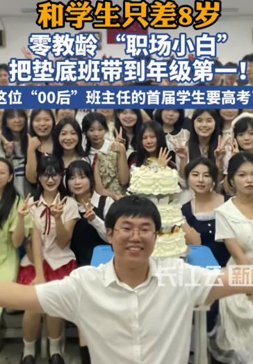 不服不行！湖南永州，一00后老师带的班成绩倒数、纪律松散。没有家长抱希望，学生自