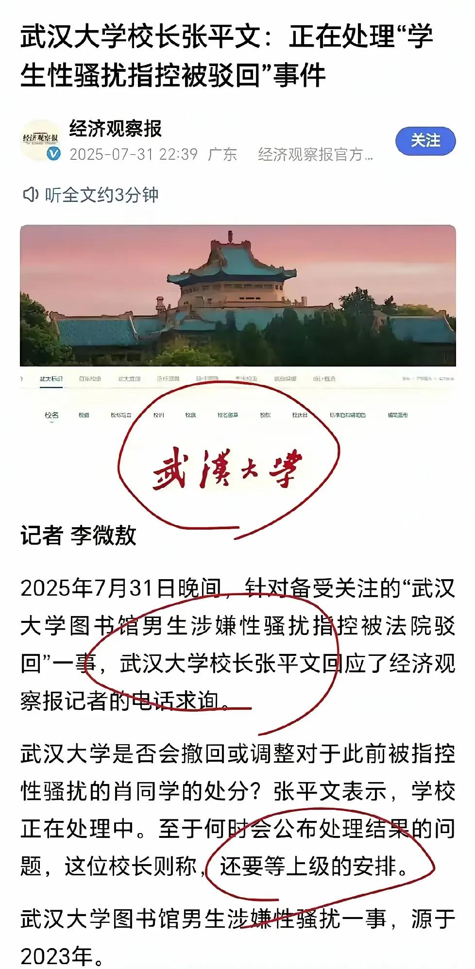 武汉大学校长这一次的站位，居然比胡锡进还偏面对汹涌的民意，武汉大学校长现