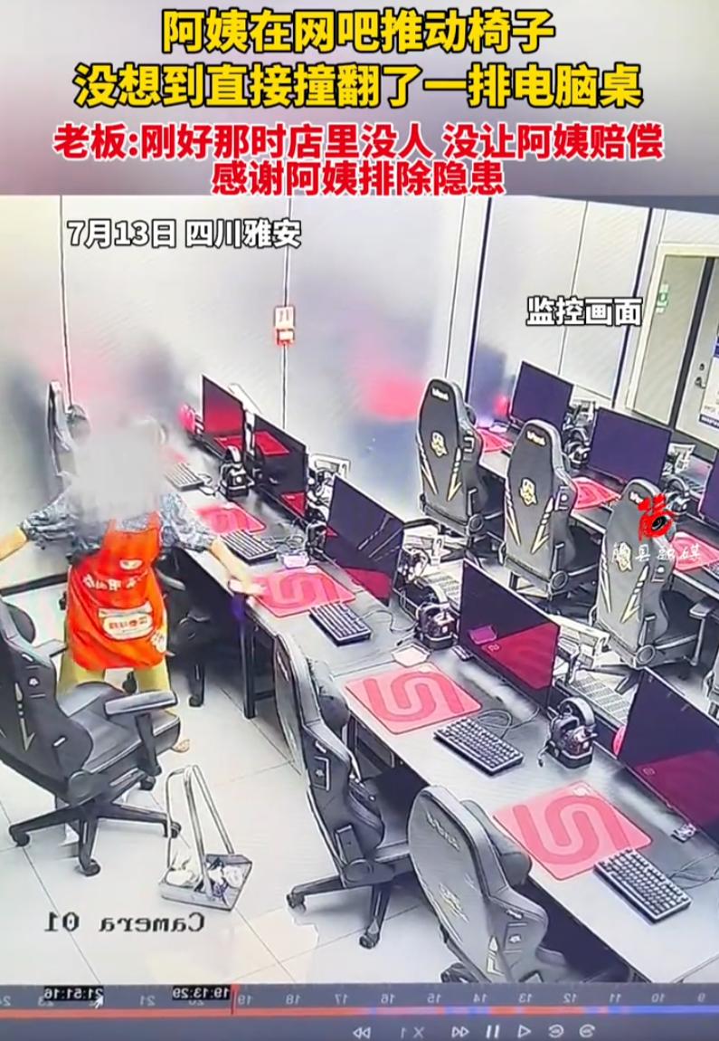 四川雅安，一家网吧保洁阿姨日常打扫卫生，只是正常将座椅推回原位，轻轻一碰之下，整