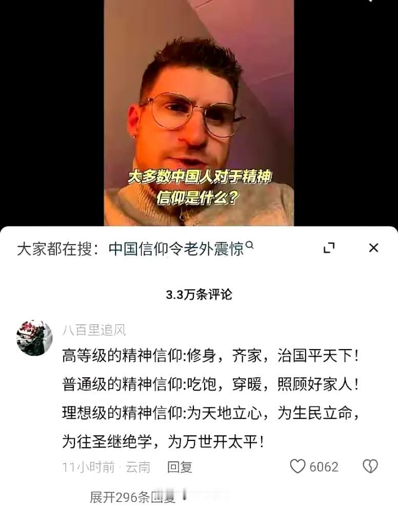 外国朋友问中国人的精神信仰是什么？​