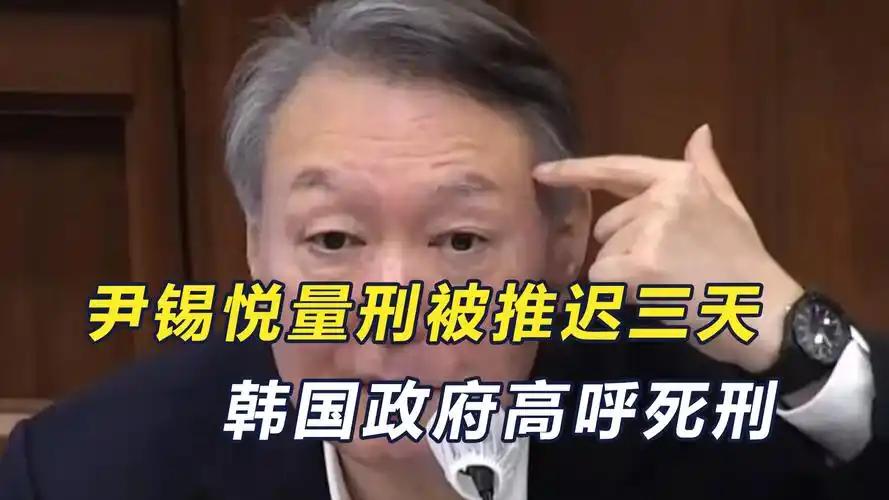 韩检方要求判处尹锡悦死刑！！！这瓜可真够大的！韩检方突然要求判尹锡悦死刑，直接