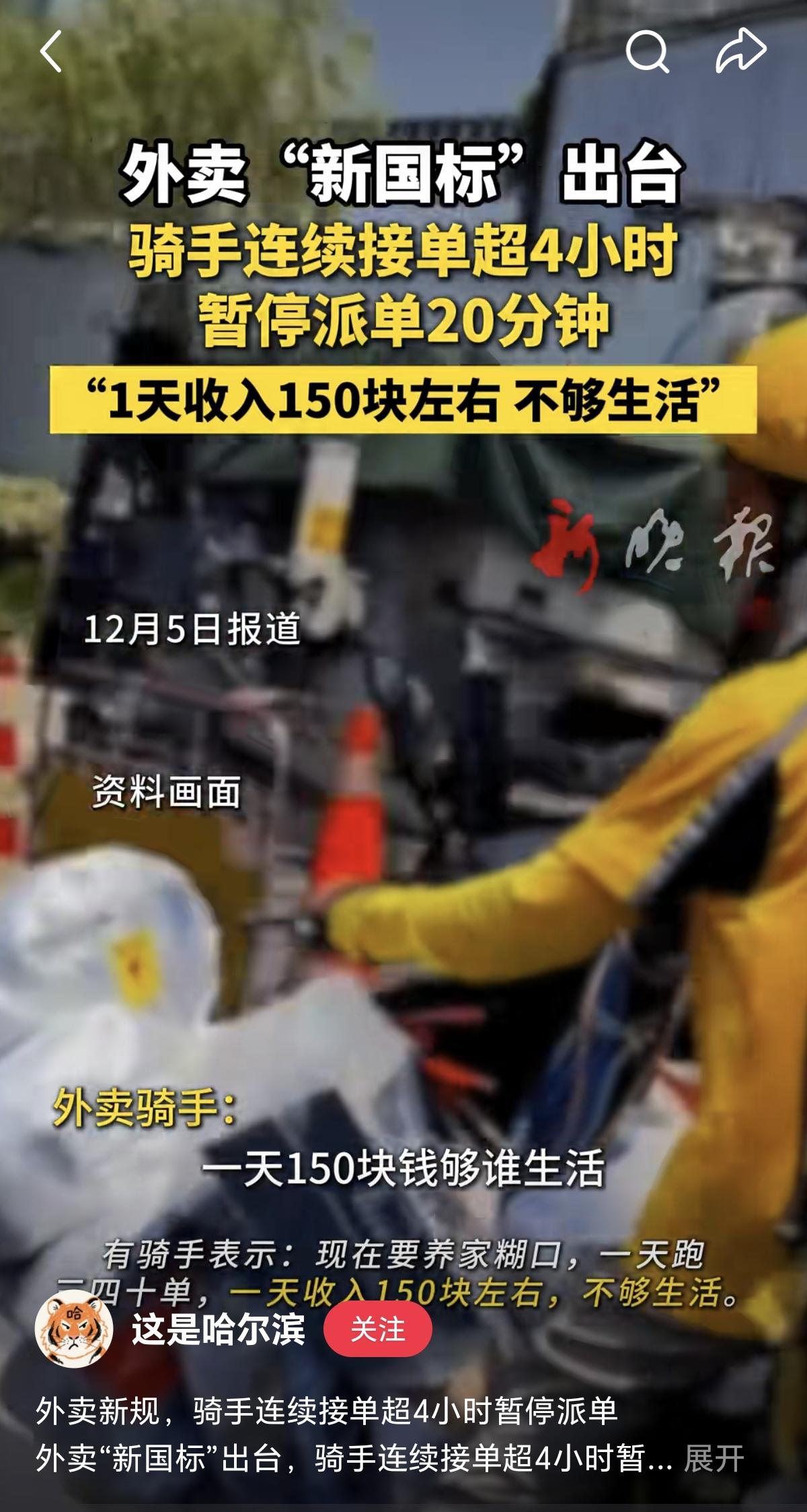 外卖新国标出台骑手们都说快吃不上饭了一天150元，挣的都是辛苦钱一个月30