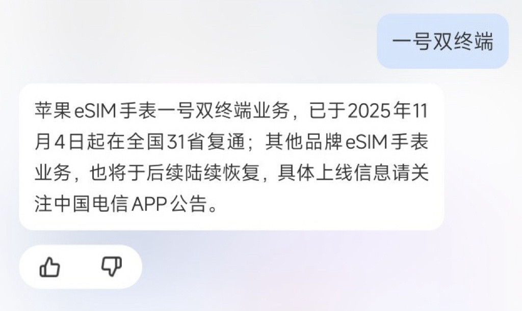 电信已经支持AppleWatch端重开一号双端eSIM服务，三大开启条件：手表