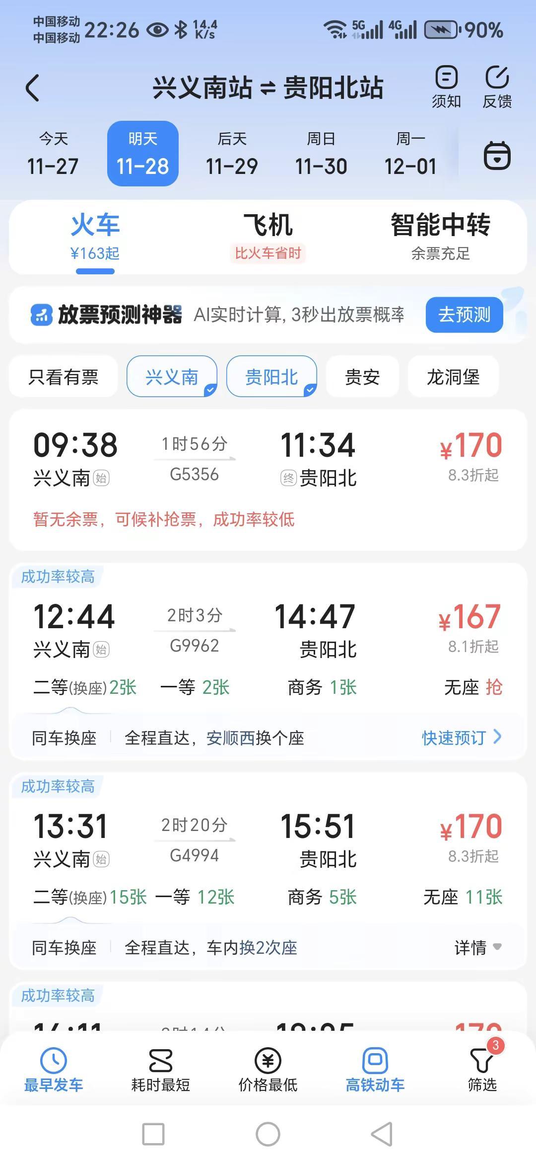 明天盘兴高铁正式通车