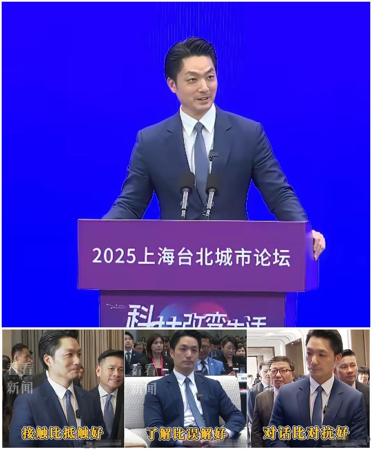 上海台北“双城论坛”上，蒋万安可真是刷屏了！短短八分钟发言，人家稿子都不看，