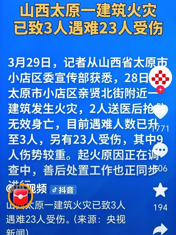 商圈楼上的火瀑布……太原亲贤北街的霓虹，被火舌舔成了橘红色。3月28日晚，