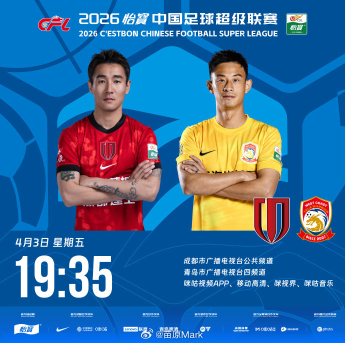 中超联赛第4轮猜猜猜走起！奶一下我花我铁我港我绿成都（西海岸）、浙江（重庆）、