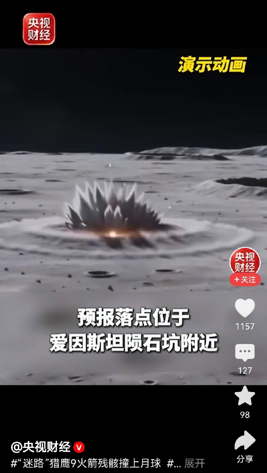 【马斯克在月球上搞破坏，致使猎鹰火箭残骸坠落月球】马斯克再度引发轩然大波！8月5