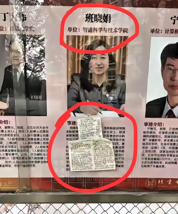 大半夜的北科大教学楼突然被贴满小字报，这事儿你听说了没？就前几天，材料学院的班教