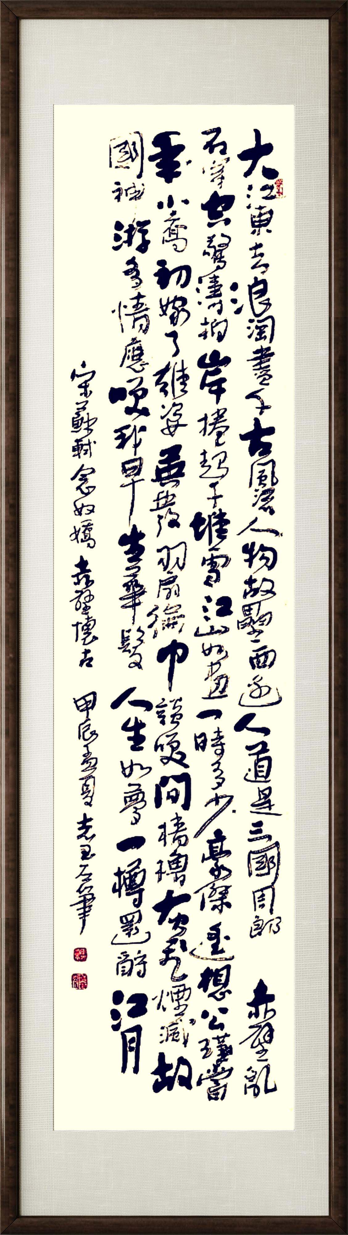 这是本人左笔书法：苏轼《赤壁怀古》，请书友们批评指教。
