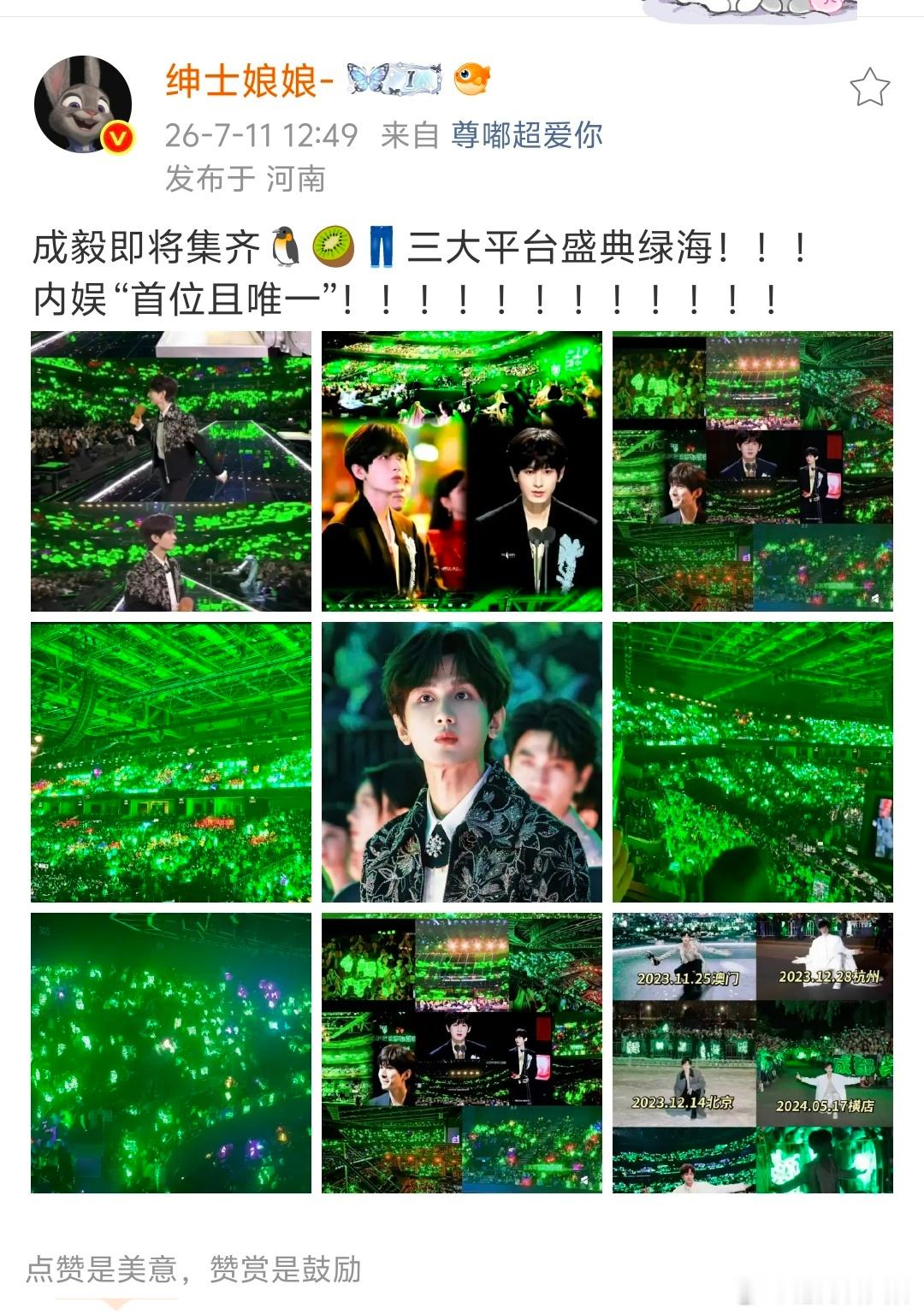 成毅夯爆了！三大平台财顶绿海的神！