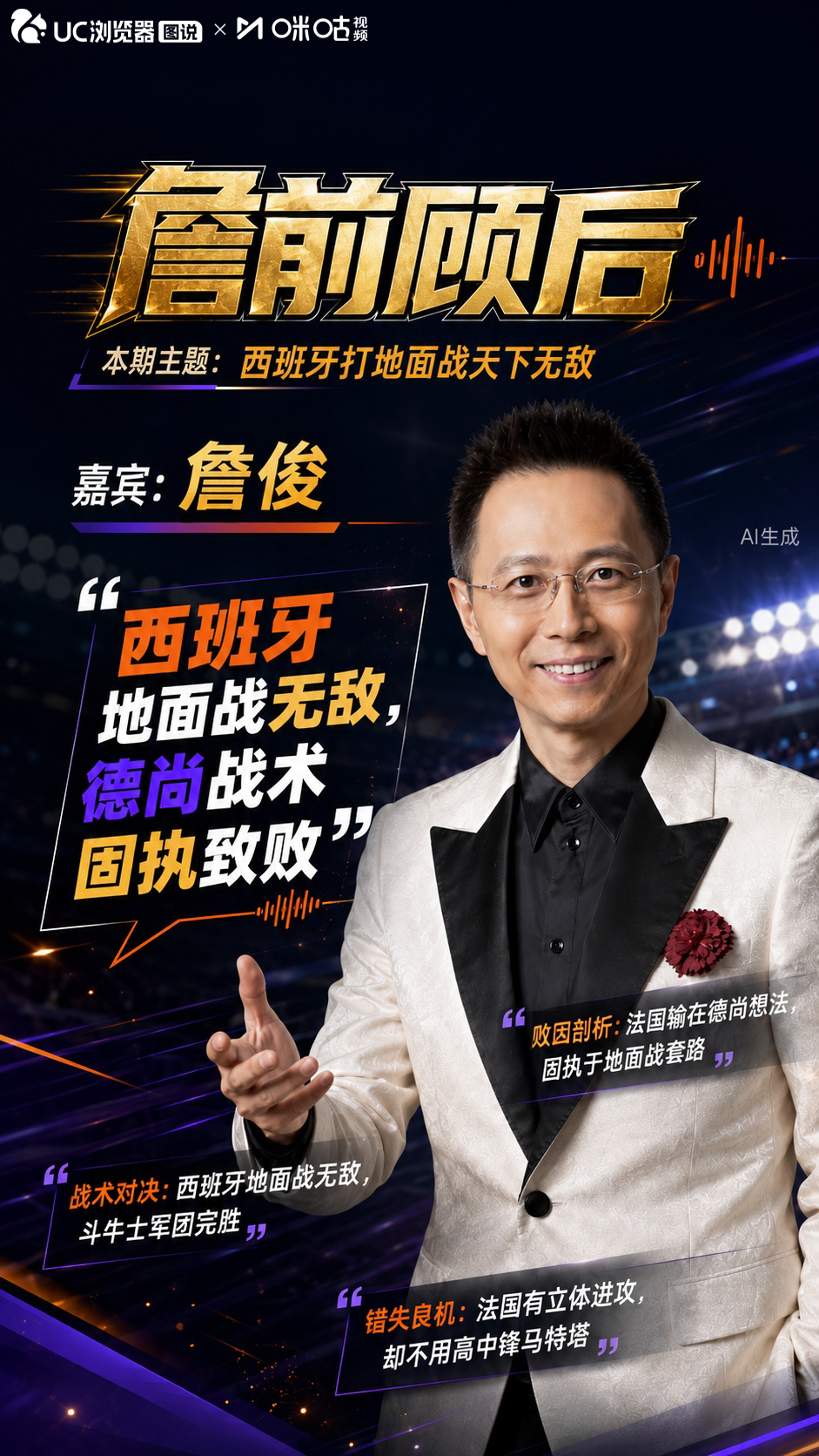 詹俊说西班牙打地面战天下无敌