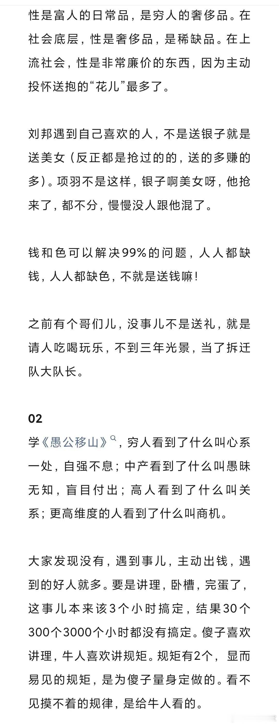 钱和色可以解决99%的问题？​​​