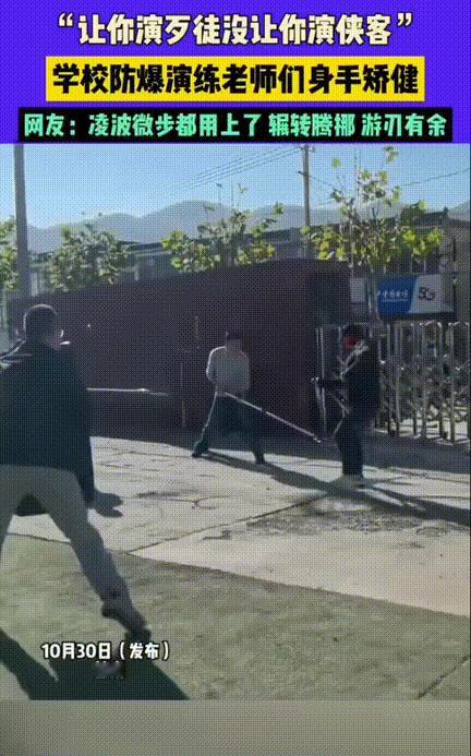 这才是实际情况啊!甘肃,学校举行防爆演练,一男子扮演歹徒,一群男子拿着防爆长杆对
