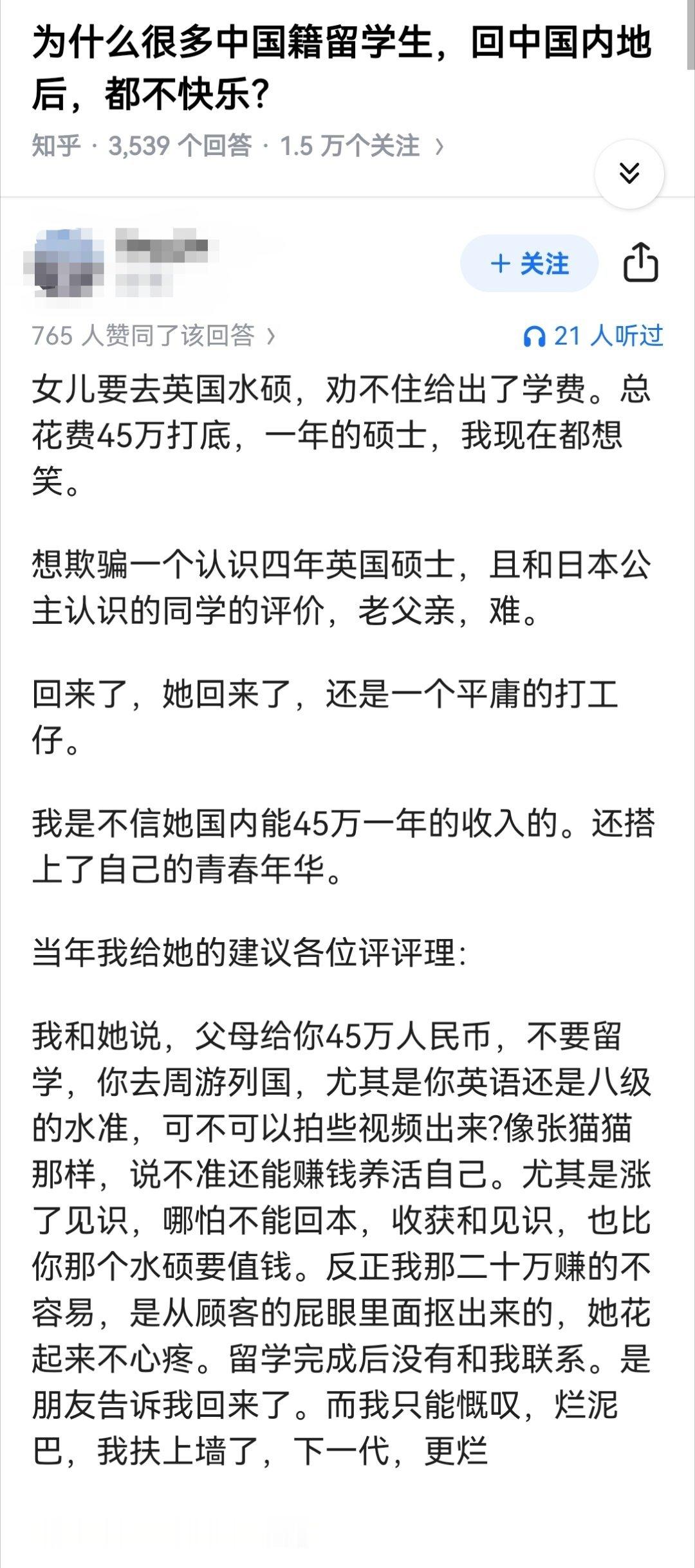 为什么很多中国籍留学生，回中国内地后，都不快乐？​​​
