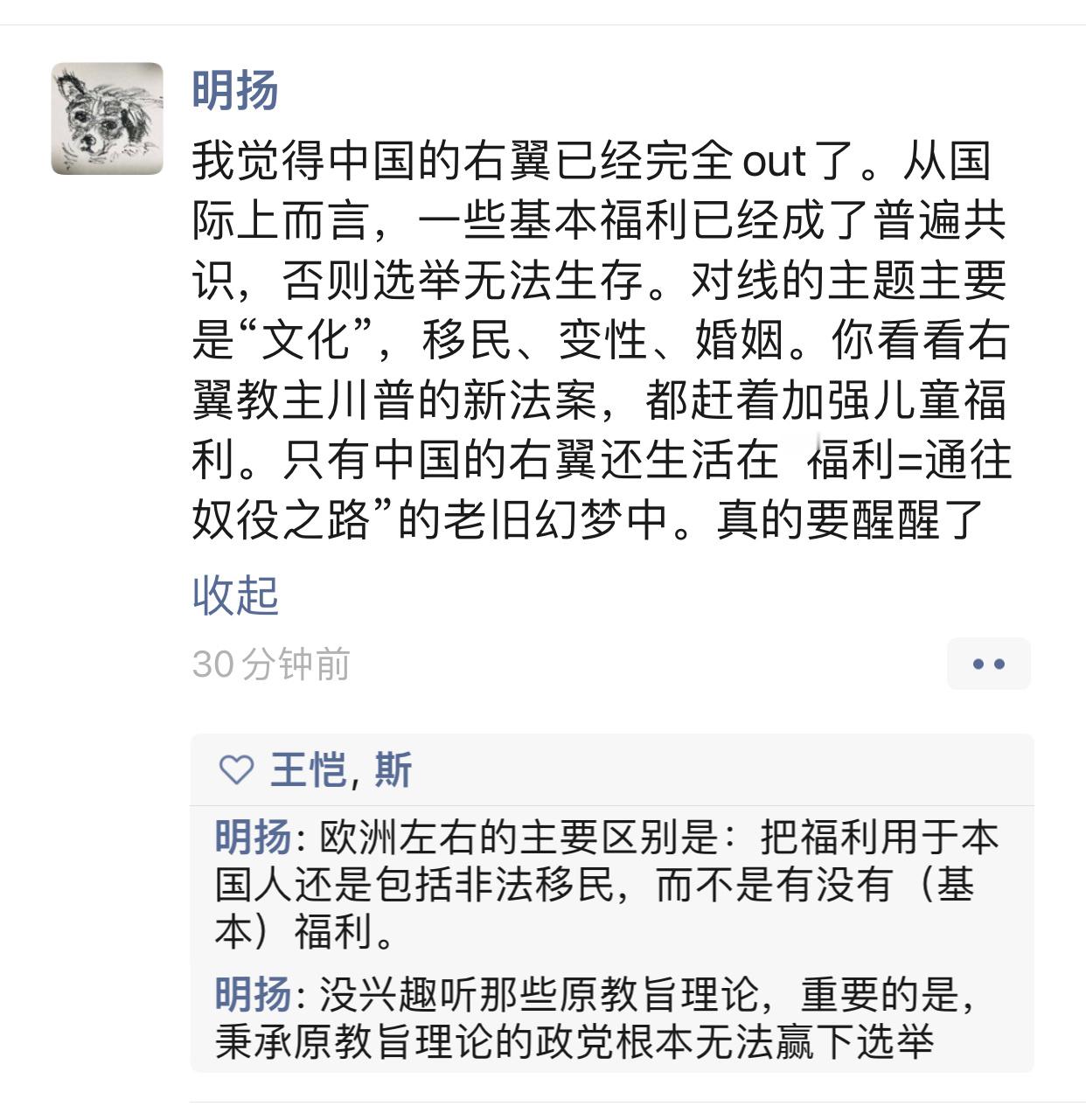 只能说，某国有个屁的右翼​​​