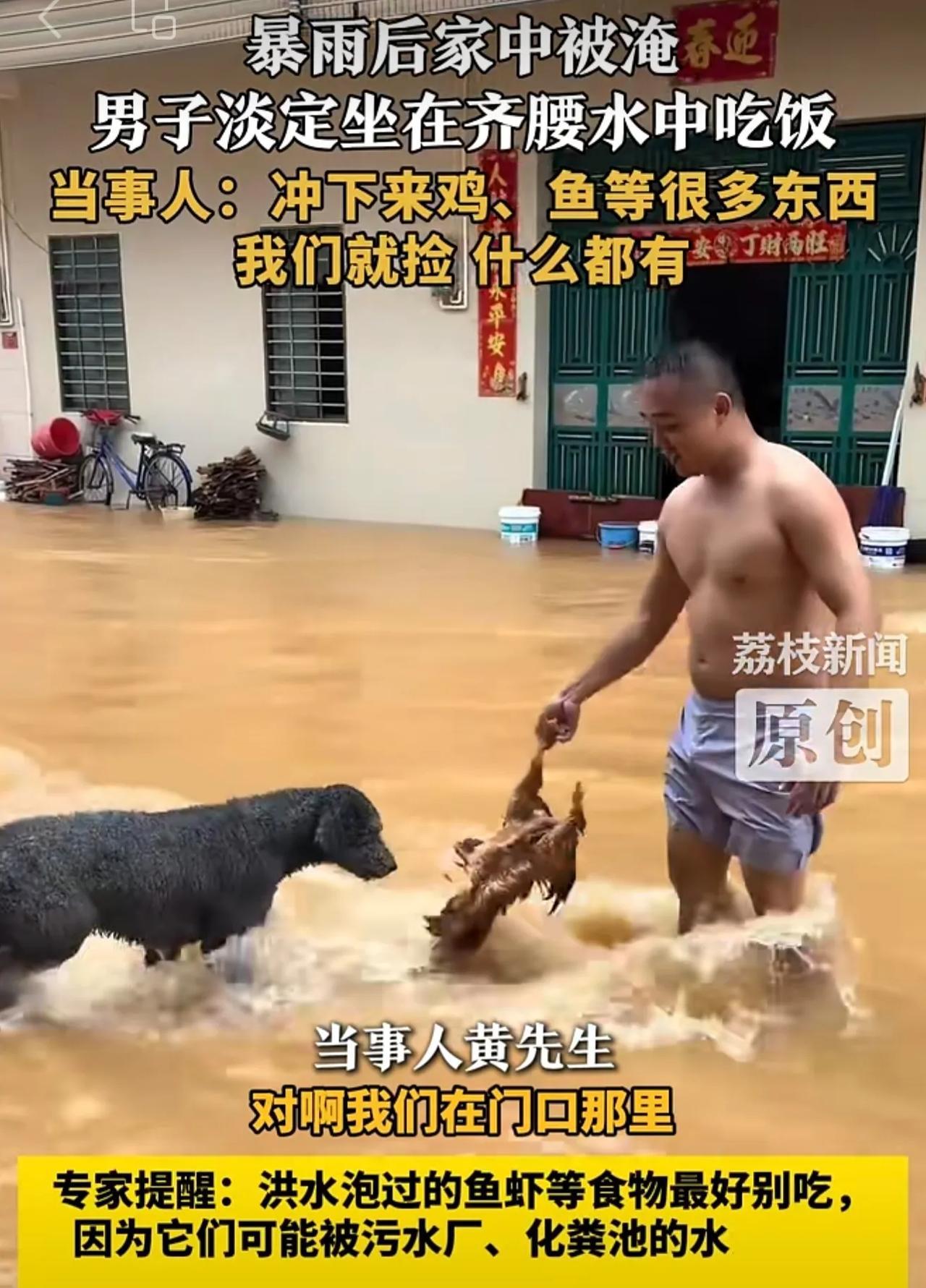 暴雨后家中被淹男子淡定坐在齐腰水中吃饭当事人：冲下来鸡、鱼等很多东西我们就