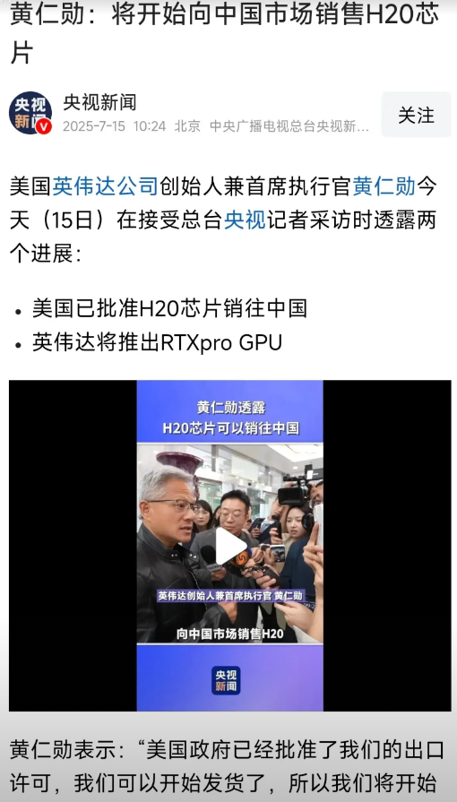 为什么要买英伟达的芯片？我们有华为芯片啊！大家一起不买英伟达大芯片，那英伟达
