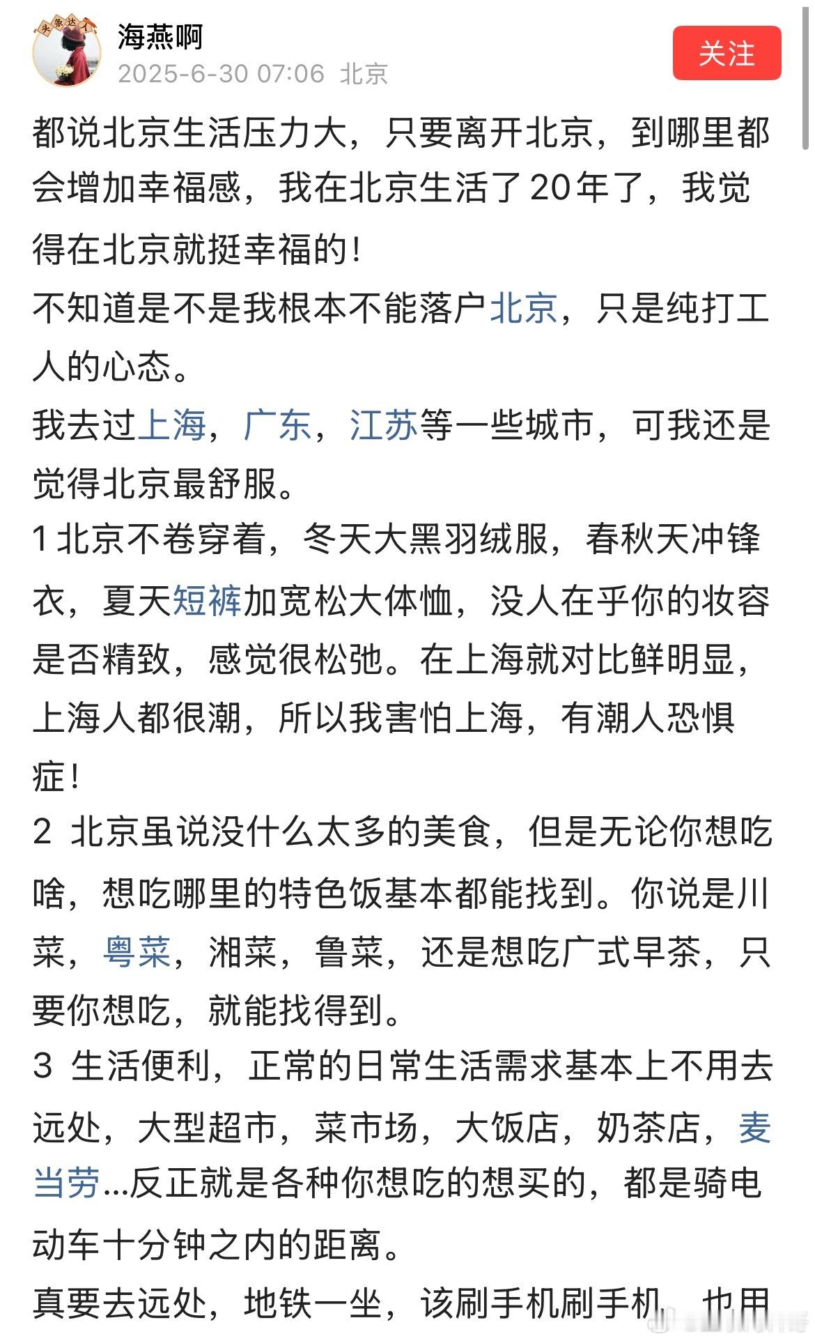 北京生活20年的人真实生活感受，你们都觉得北京不幸福，但是她却觉得很幸福！​​