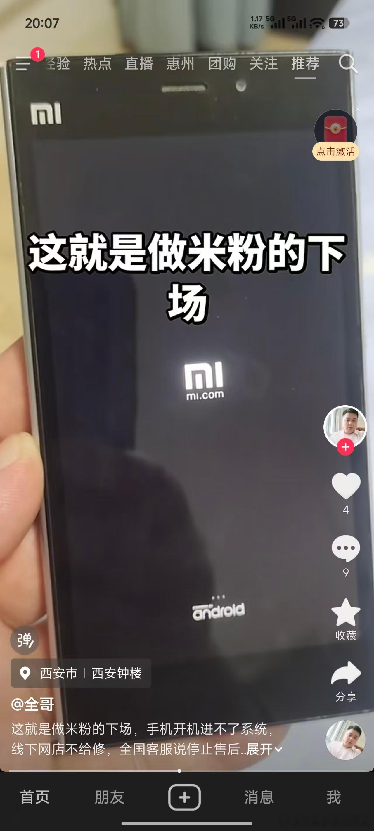 博主：我要维权！这就是做米粉的下场！手机开机进不了系统，小米不给修，踢皮球踢来踢