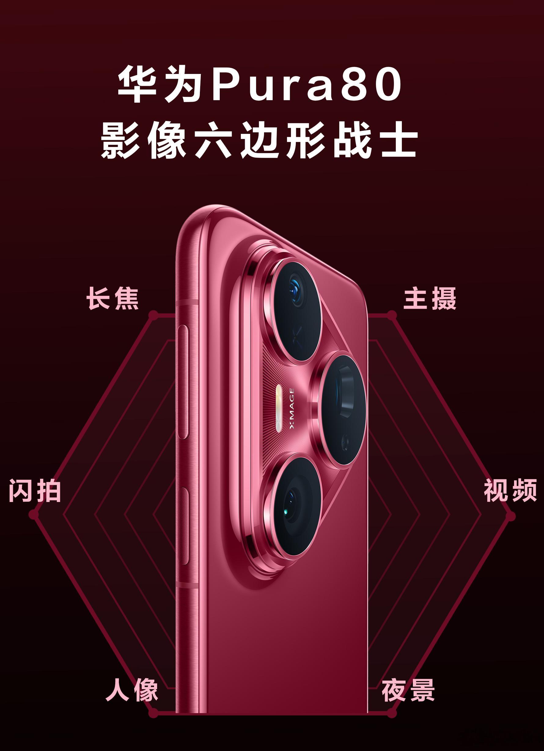 看了华为官方的视频，再远的距离也如同近在眼前，感觉这次华为Pura80系列长焦