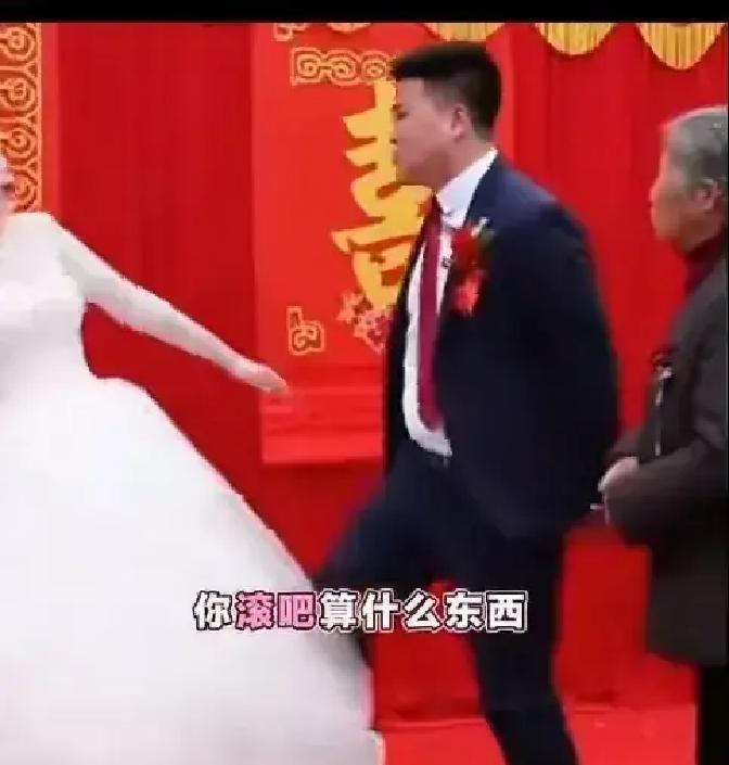 刷到一段婚礼视频，新郎一把把新娘搡下台，旁边人全愣住。我来回看了三遍，画面里