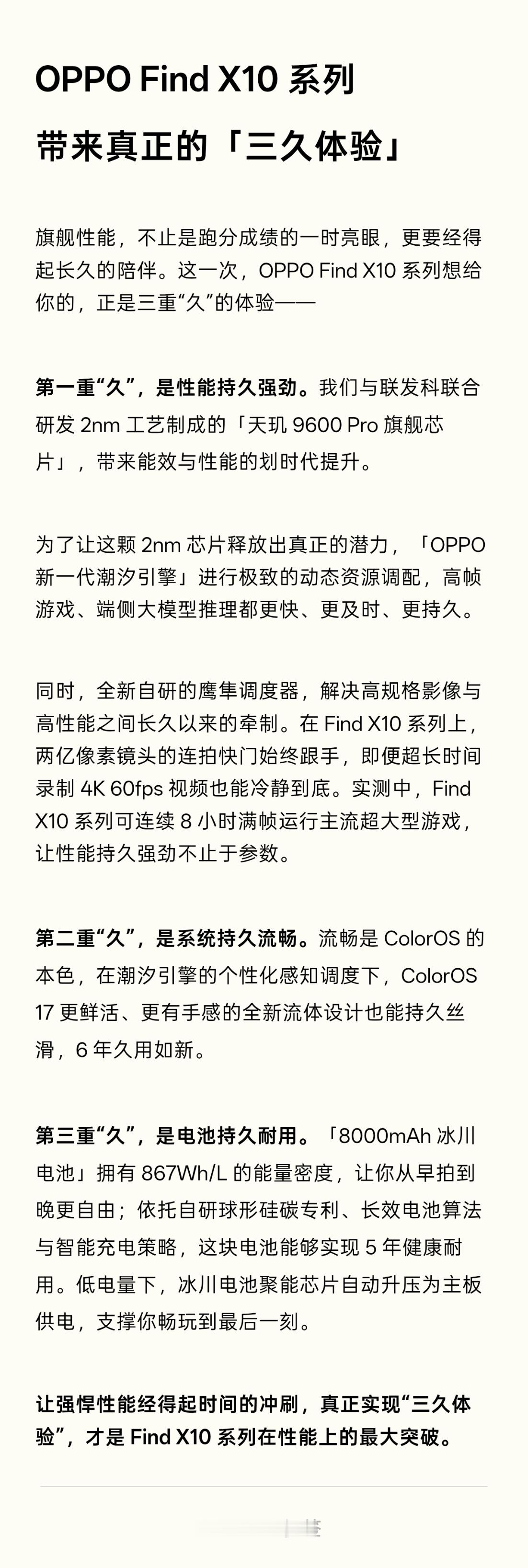 旗舰性能，不止是跑分成绩的一时亮眼，更要经得起长久的陪伴。这一次，OPPOFindX10系列想给你的