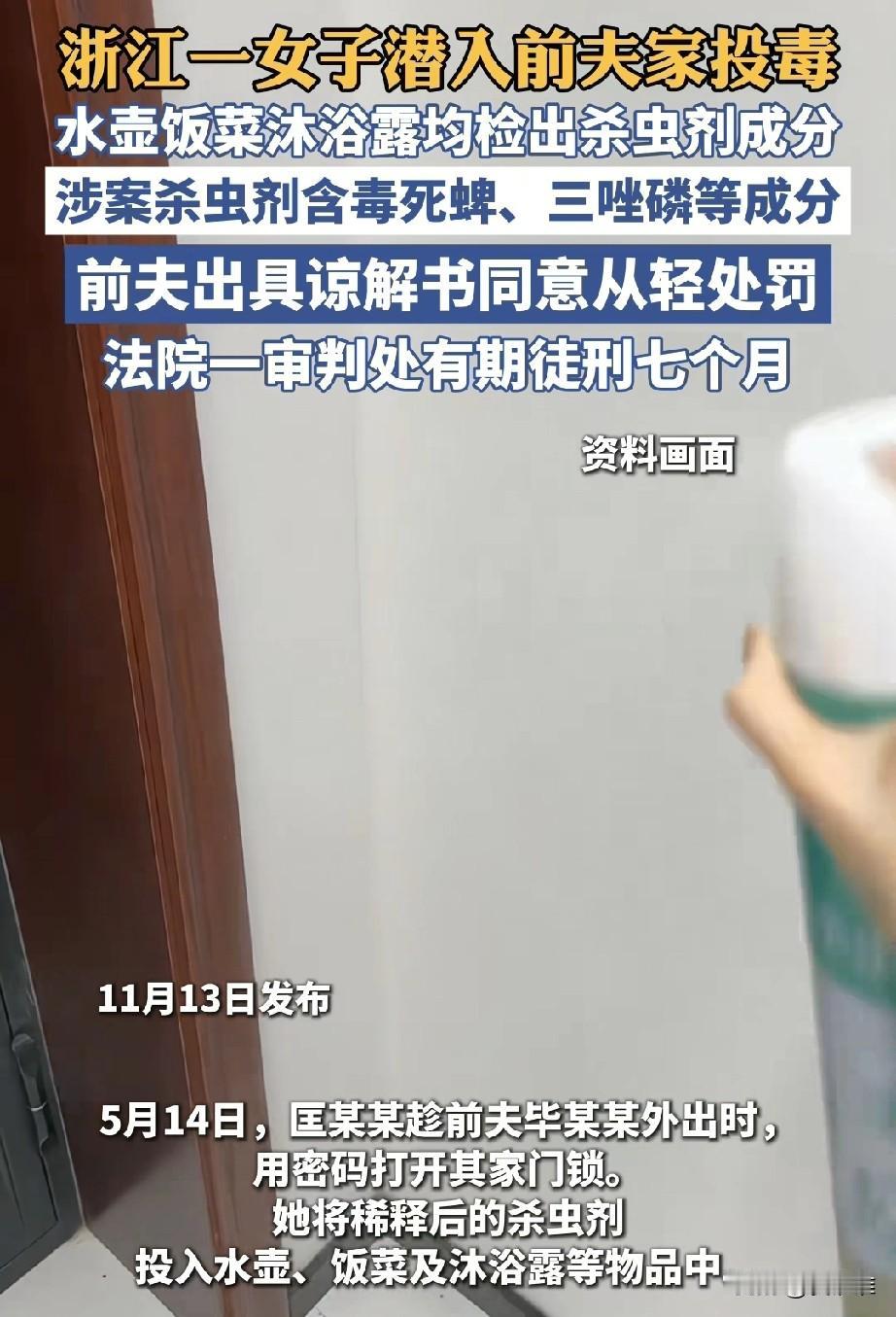 “好歹毒的女子！”女子与前夫离婚后一直心存怨气，看到前夫过的潇洒自由更是气不打一