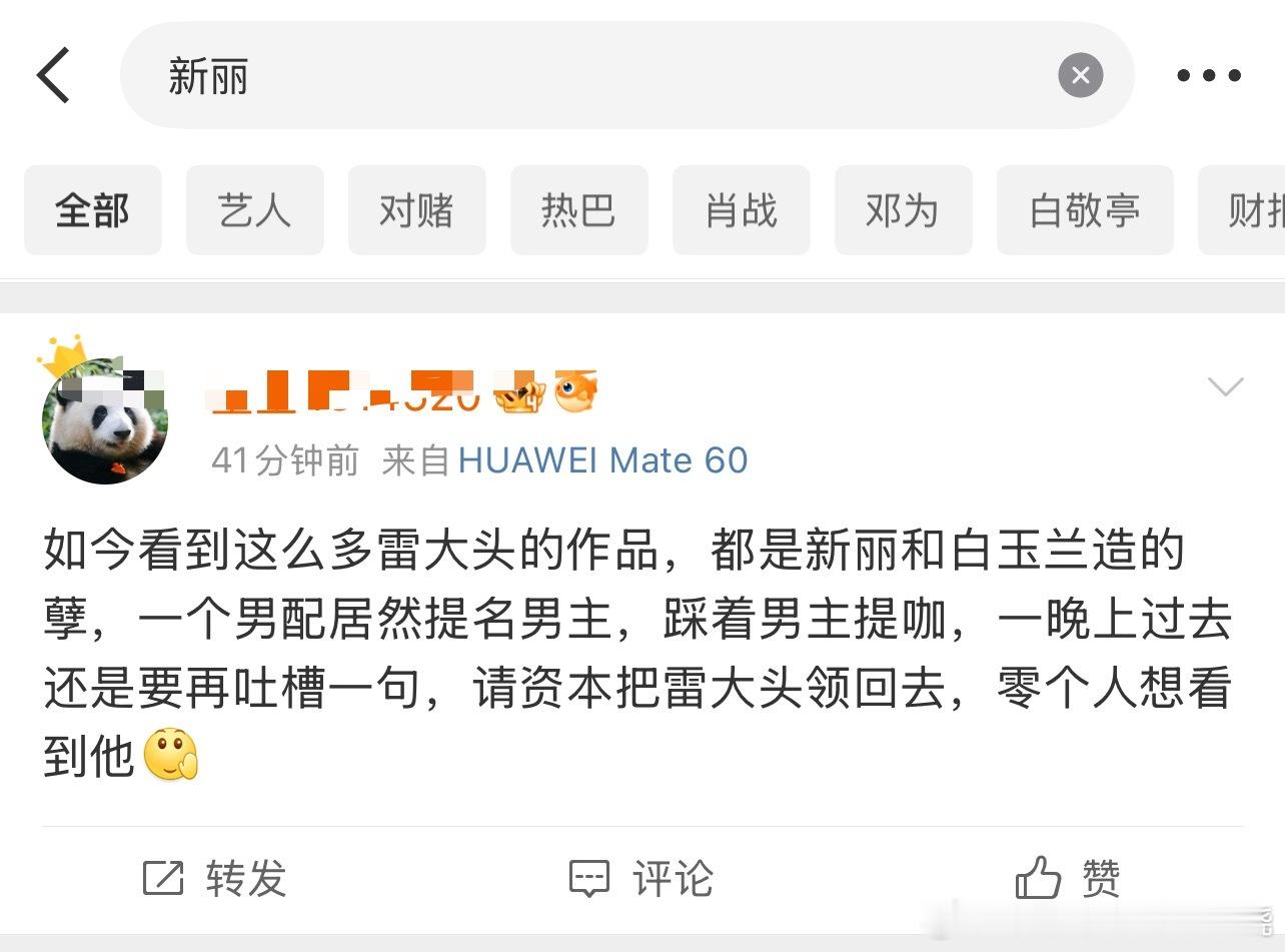 爱看新丽广场爹的，现在电影电视全是雷大头，真的是新丽造的孽啊😡​​​