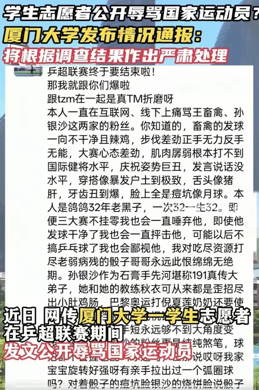 王楚钦被如此辱骂简直太过分近日，网上出现了某球迷公然诋毁