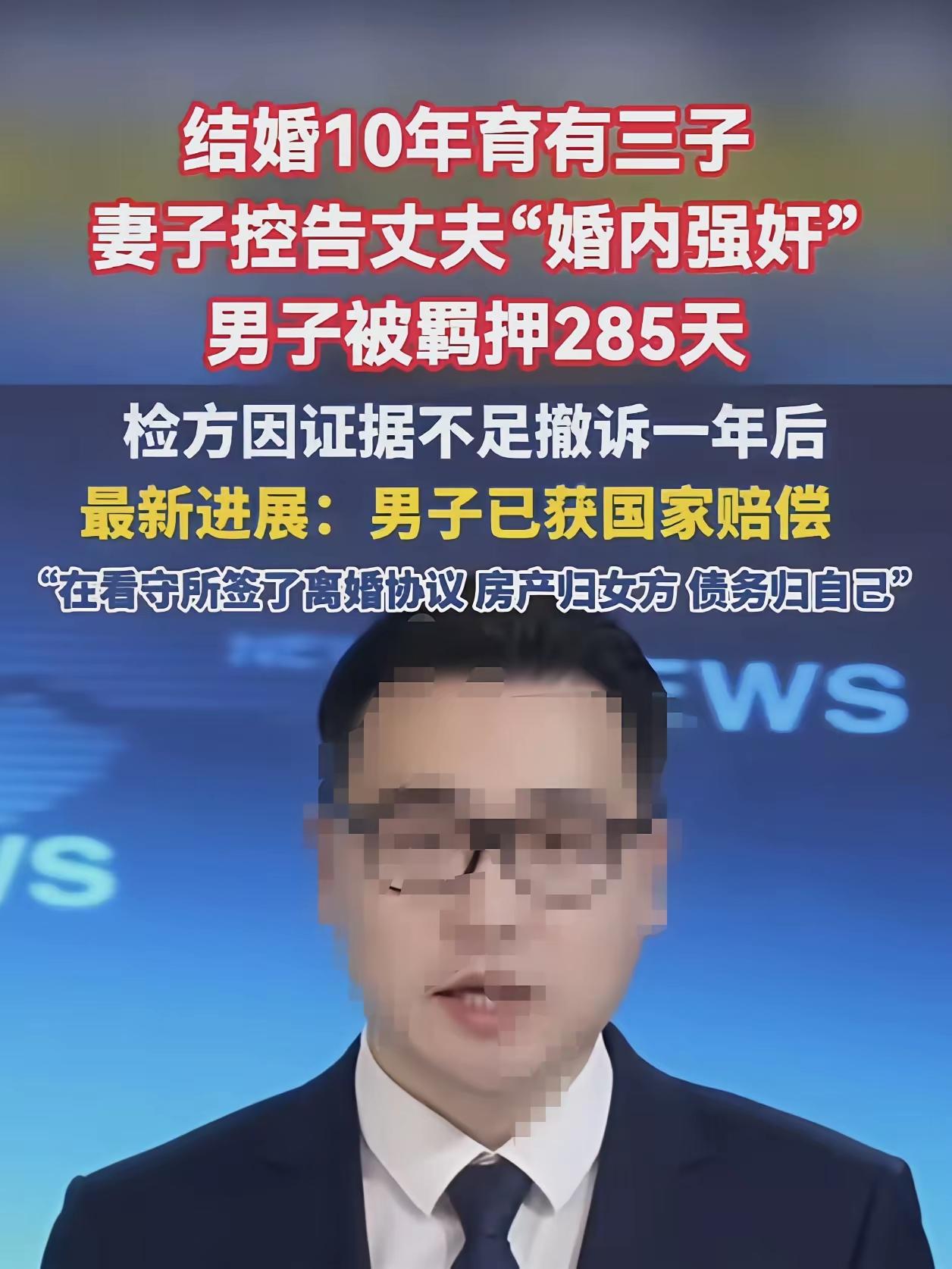 中国没有婚内强奸这个罪名，这个罪名完全是瞎扯淡，也制造了冤案。