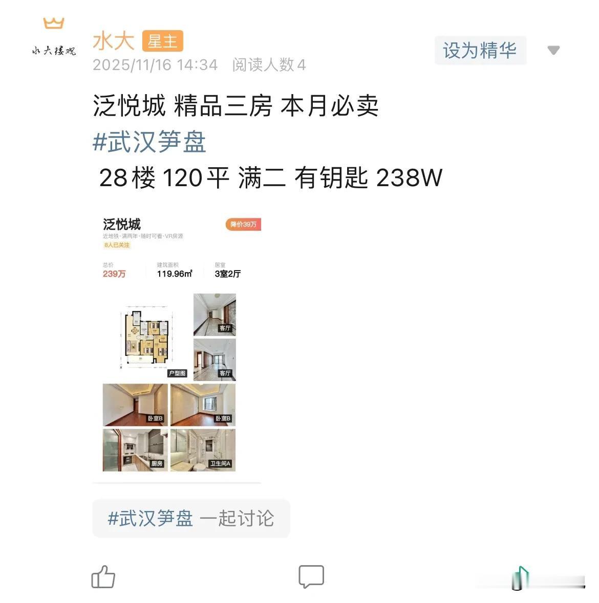 今日美居这些房子你满意吗？泛悦城精装不到2的价格，后湖次新1.