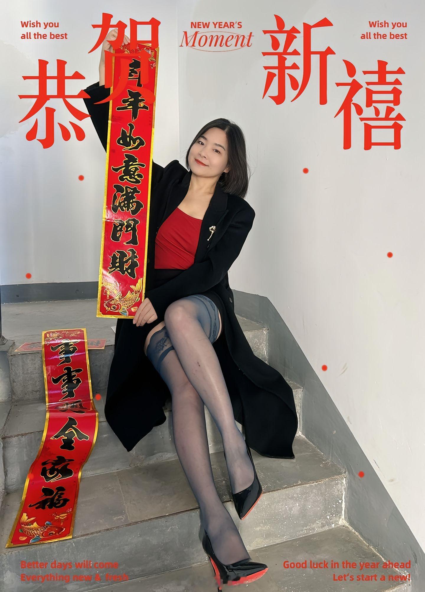 身边的年味今天穿什么新年穿搭﻿🏮新年好，新年妙，拜年祝福满天飘。?