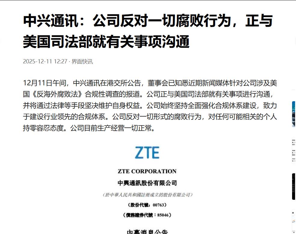 说到骨气，中兴确实不如华为，上次被美国霍霍了那么多钱，董事会全改了，中兴累计向美